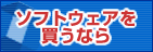 �\�t�g�E�F�A���C�Z���X�̂������E�����ς���͂�����