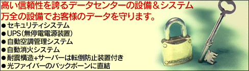 �����M�������ւ�f�[�^�Z���^�[�̐ݔ��E�V�X�e��